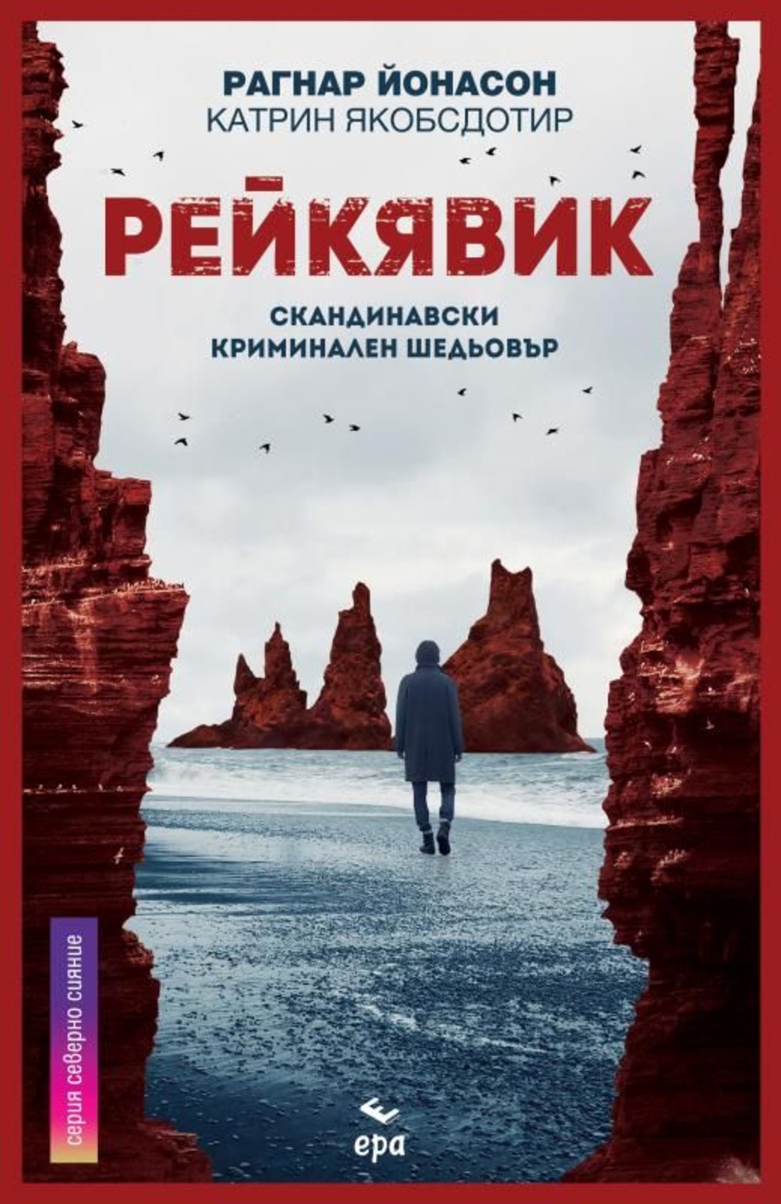 Рейкявик - Рагнар Йонасон