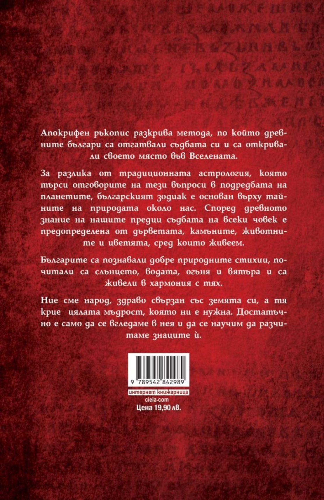 Зодиакът на старите българи - Ина Ясипова