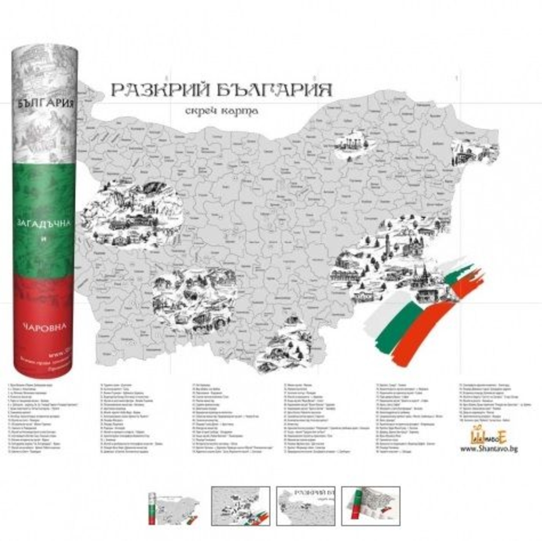 Скреч карта - Разкрий България
