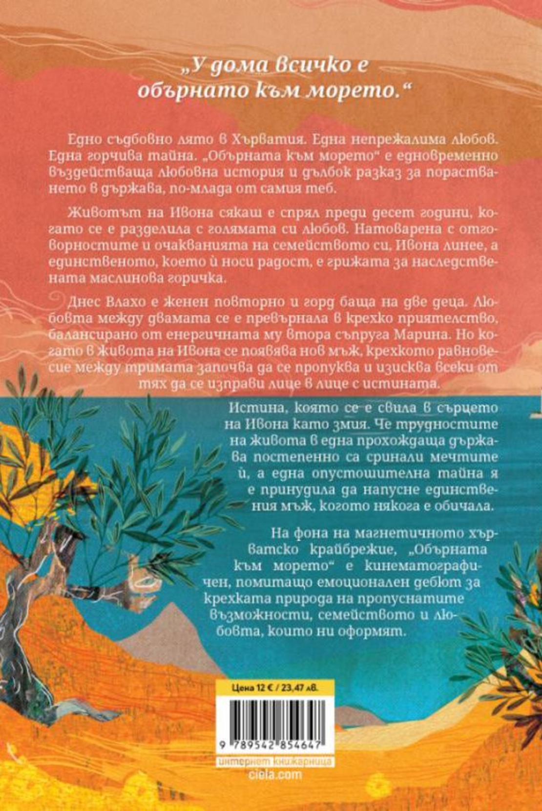 Обърната към морето - Лидия Хилие