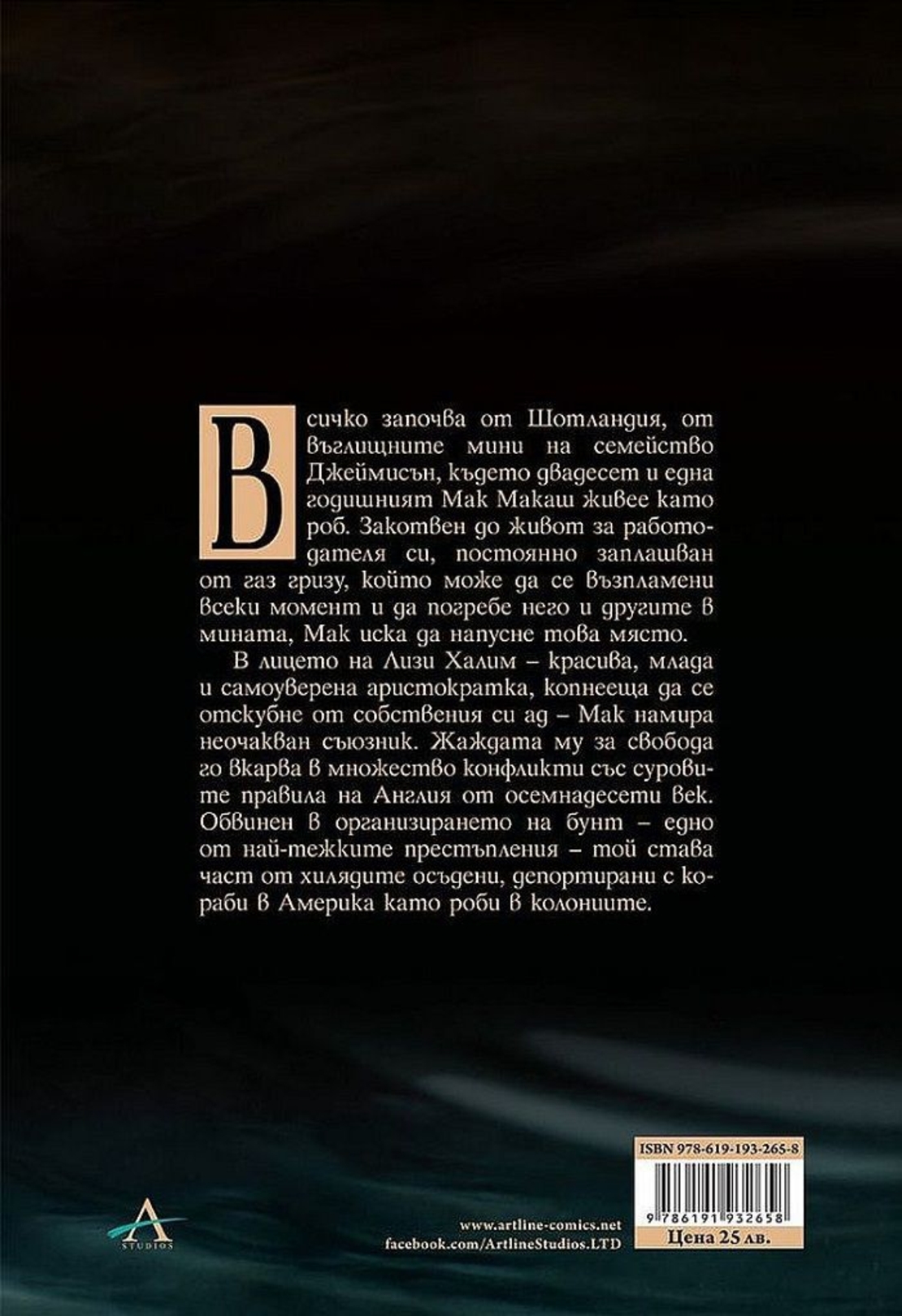 Място, наречено свобода - Кен Фолет