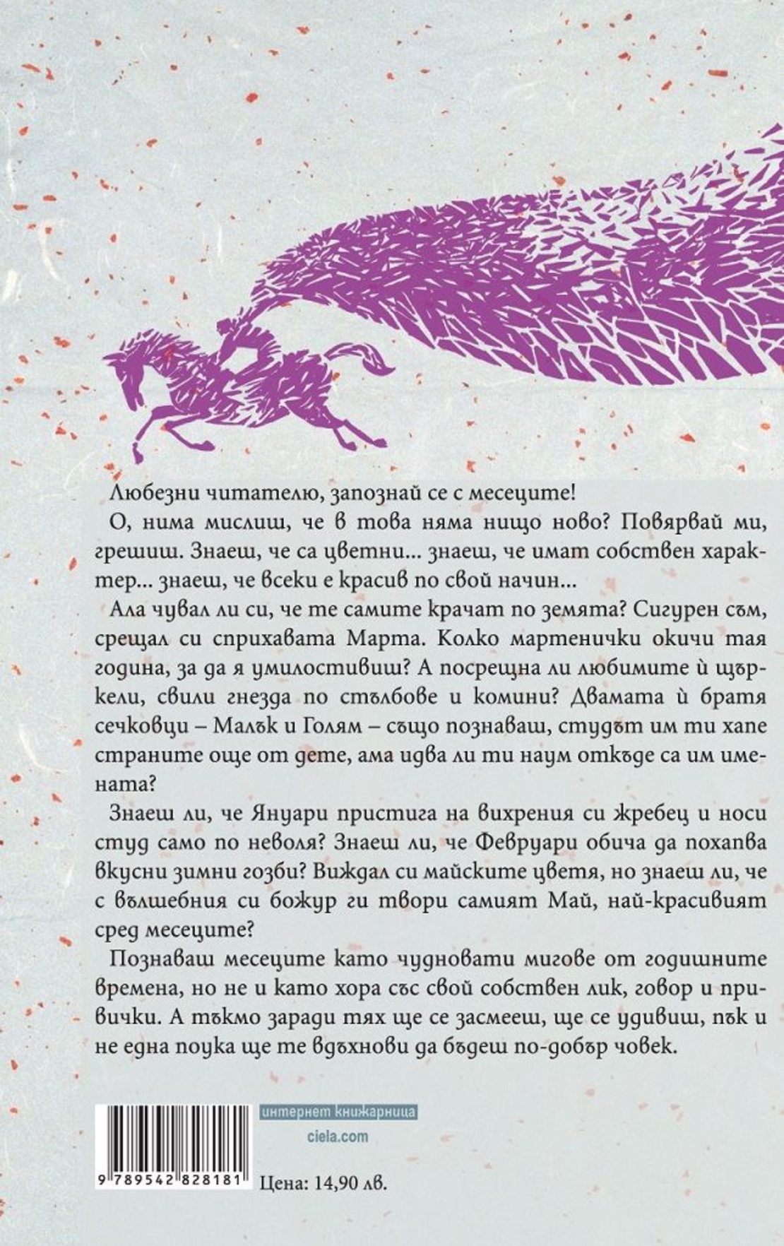 Баба Марта и месеците - Слави Ганев