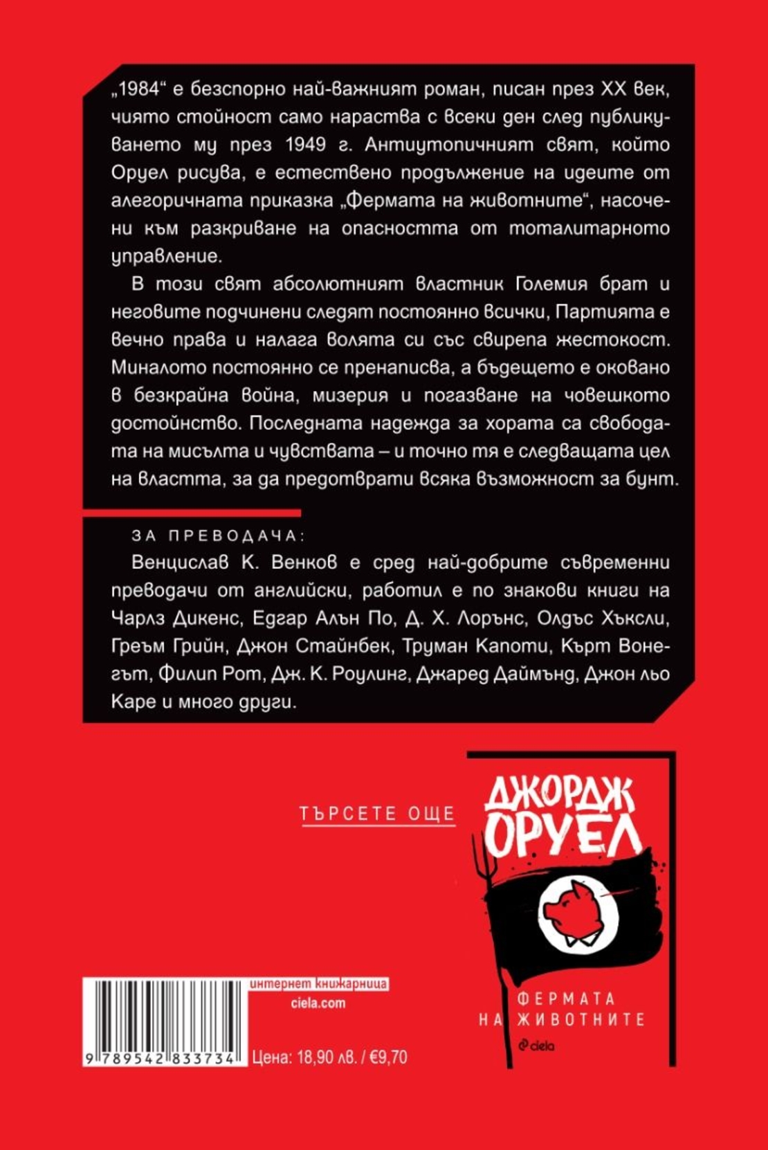 1984 - твърди корици - Джордж Оруел