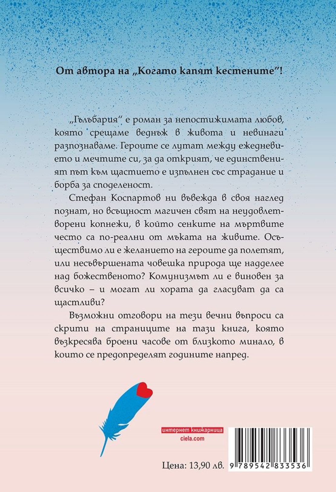 Гълъбария - Стефан Коспартов