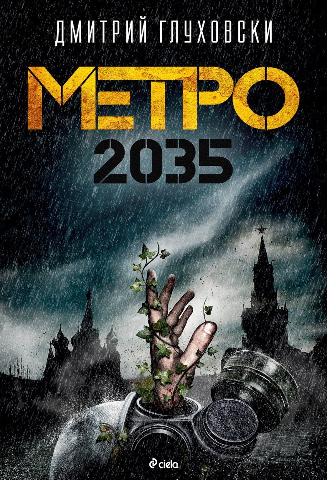Метро 2035 - Дмитрий Глуховски