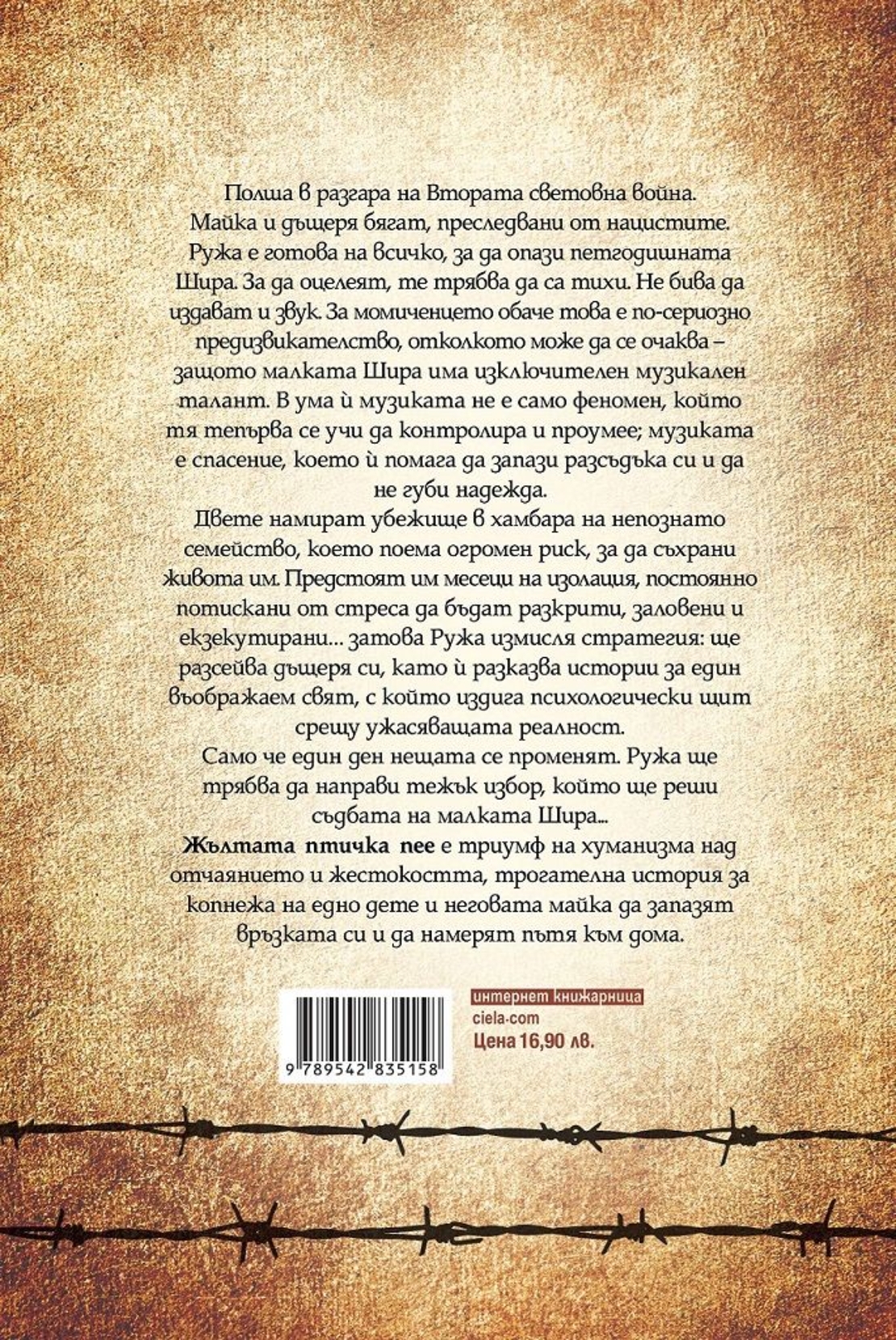 Жълтата птичка пее - Дженифър Рознър
