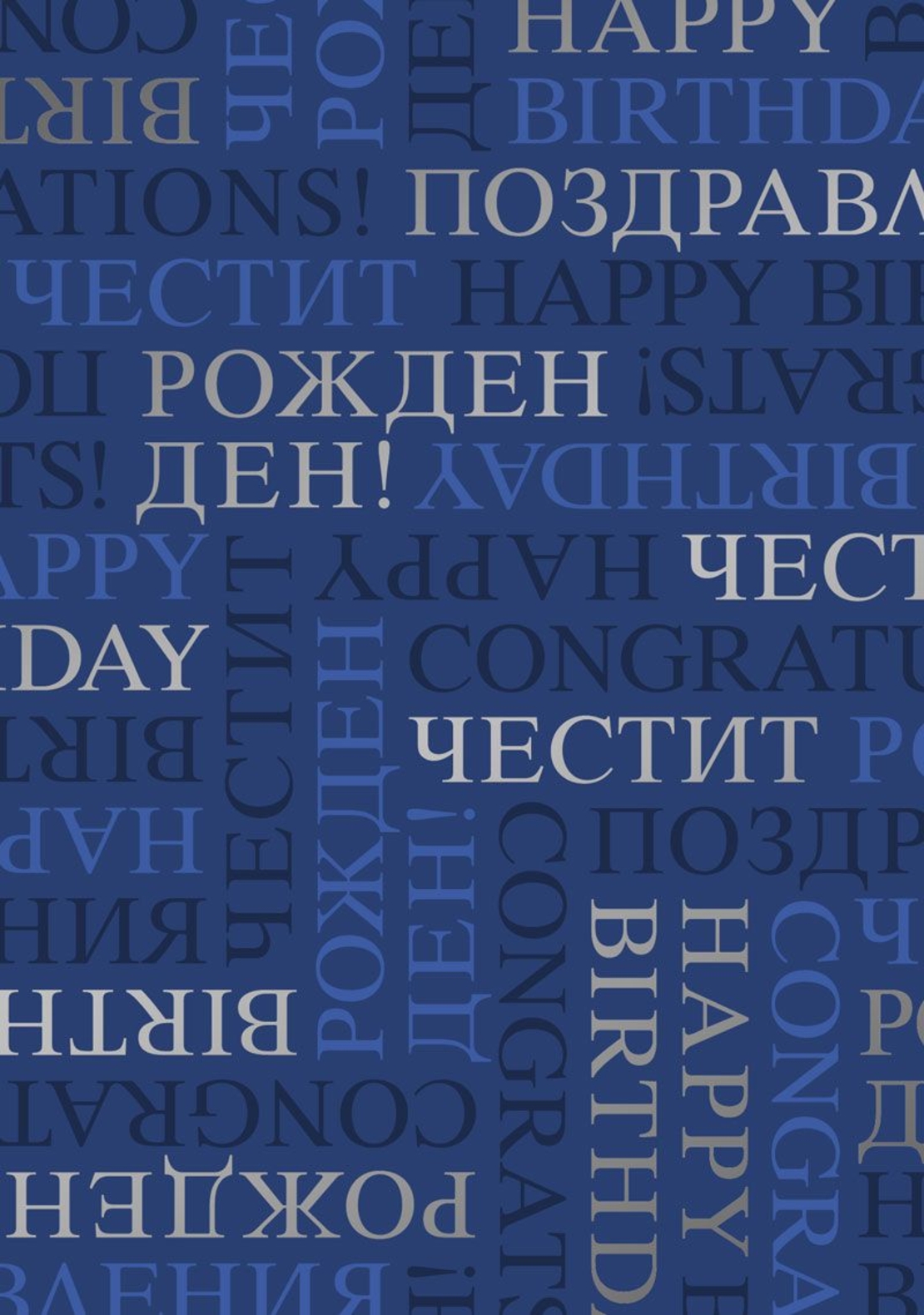 Картичка - Честит рожден ден - Синя