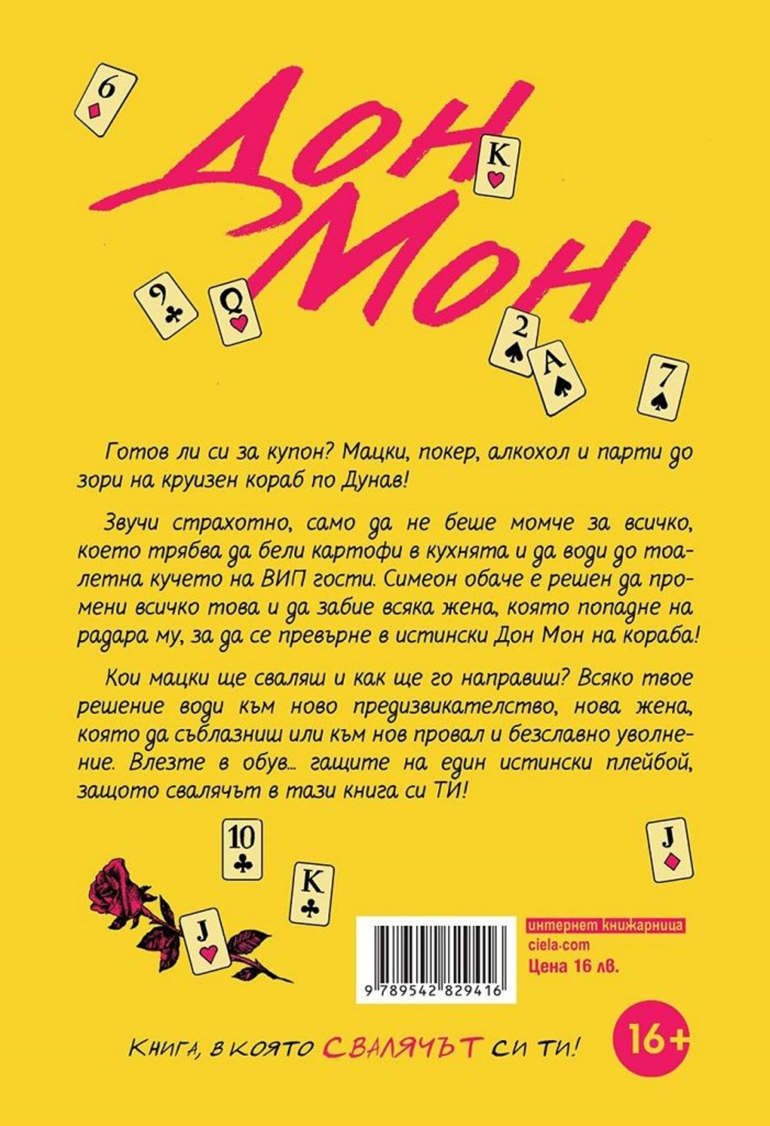 Дон Мон - Неделчо Богданов