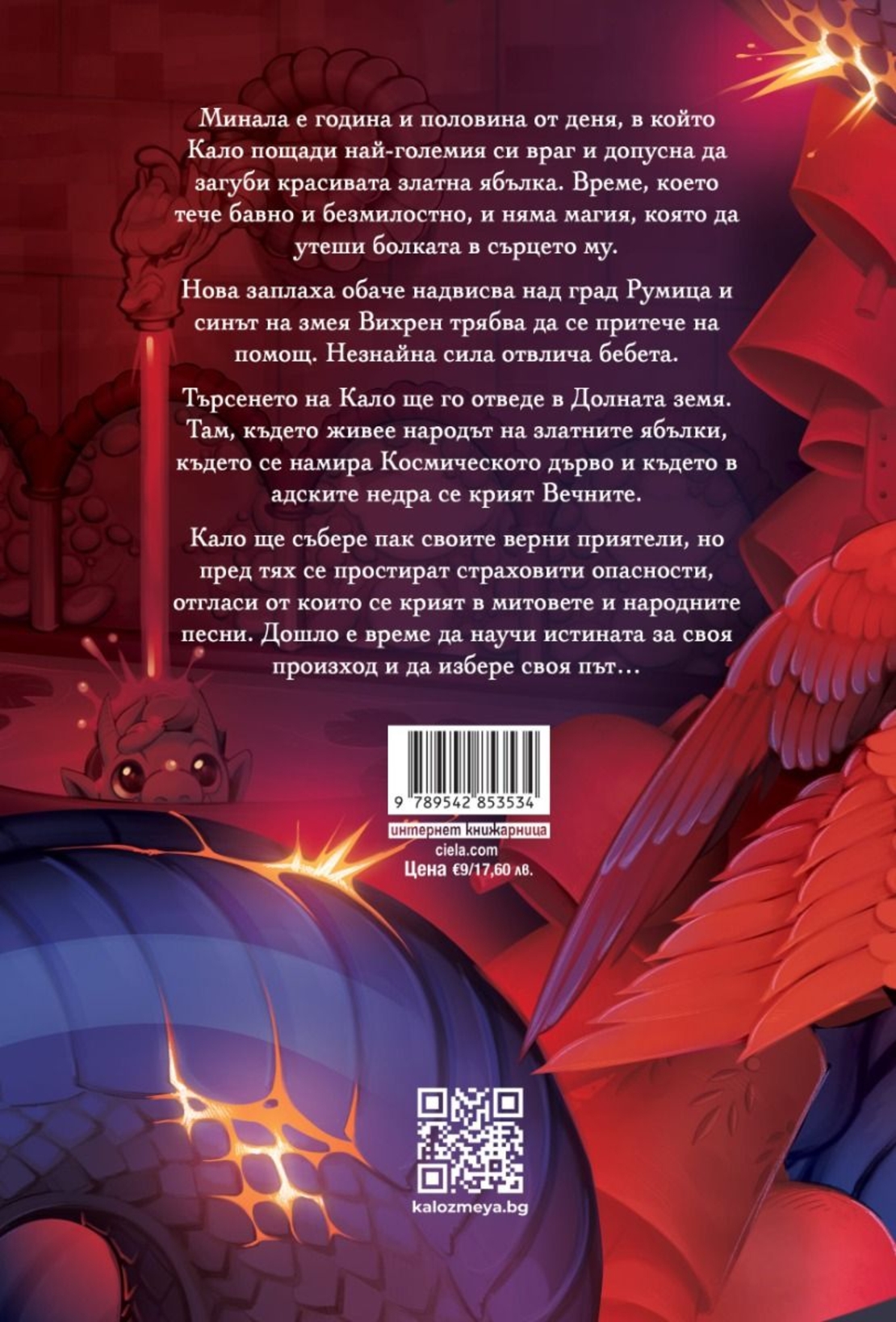 Кало Змея 2 - Чудовища като мен - ново издание - Милен Хальов