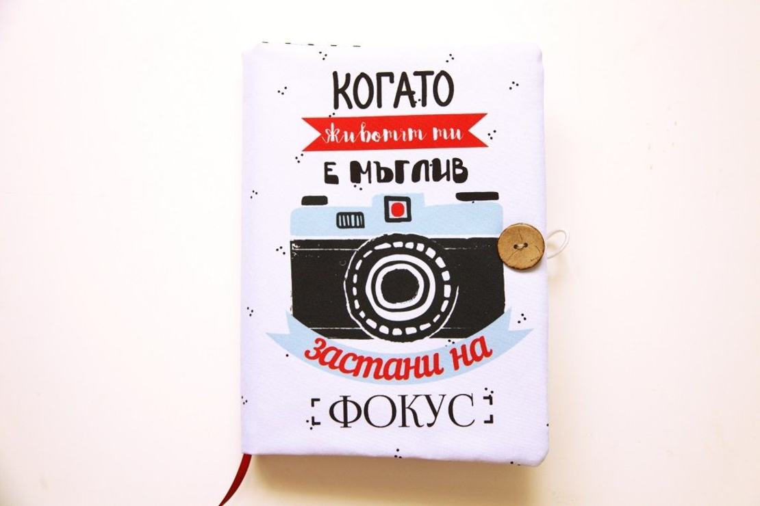 Подвързия за книга - Когато животът ти е мъглив