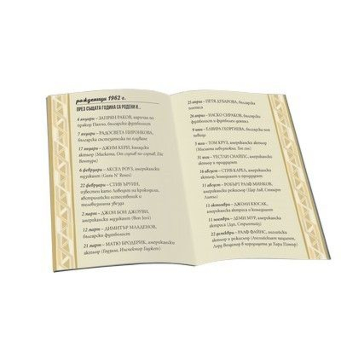 Книжка за рожденик 1962 г.
