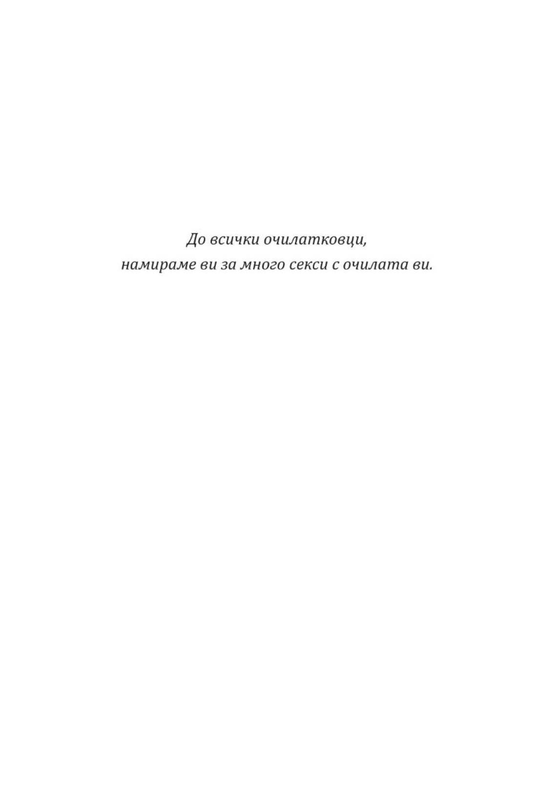 Магазин за цветя Дейзи Чейн - Лори Гилмор