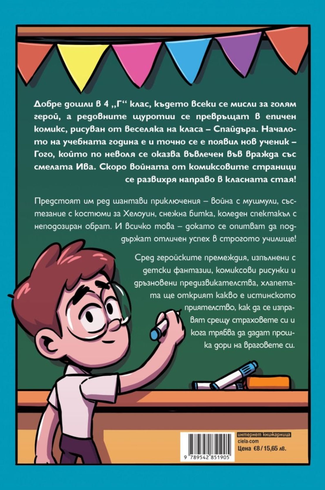 Комикс клас - Милен Хальов