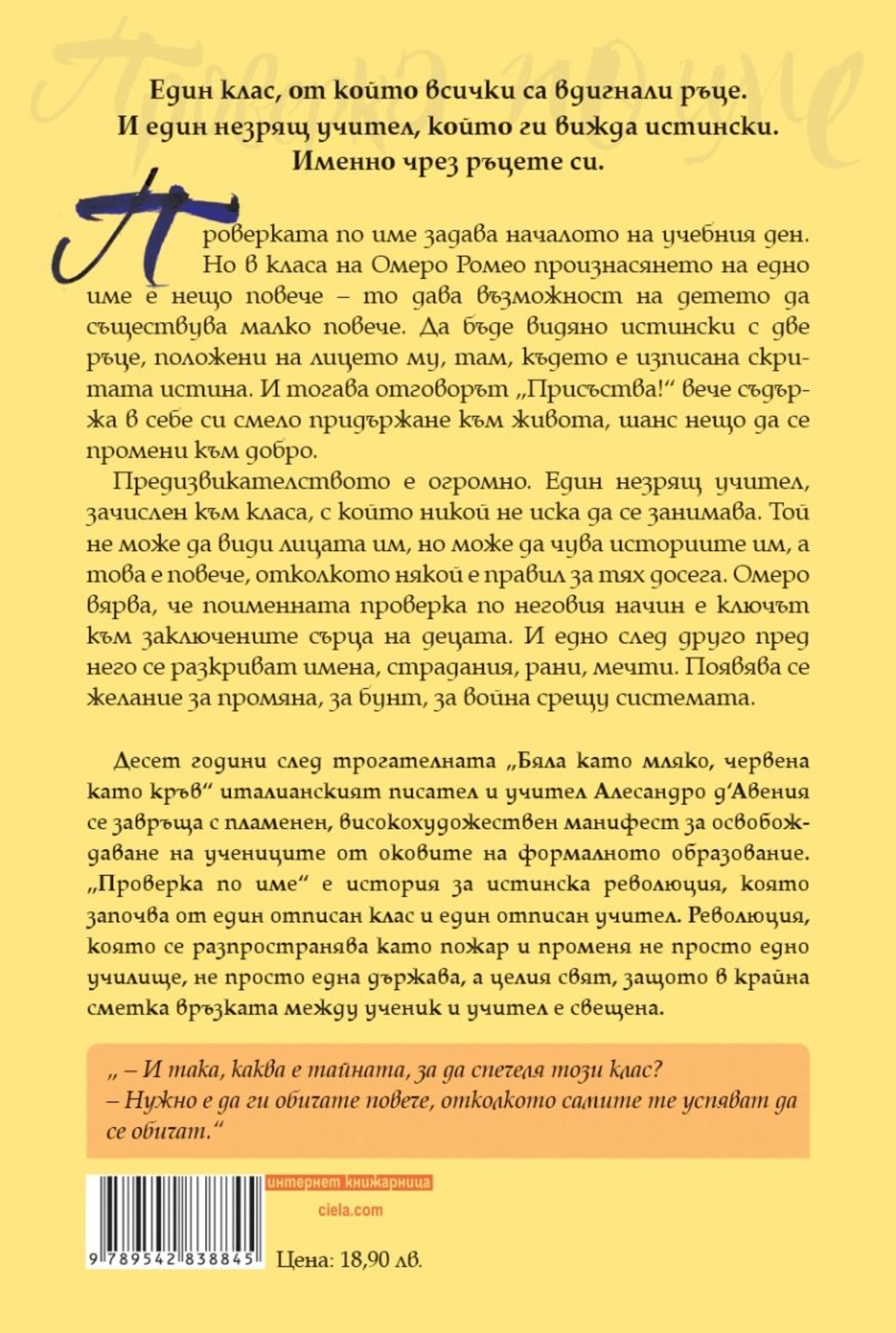 Проверка по име - Алесандро д'Авения