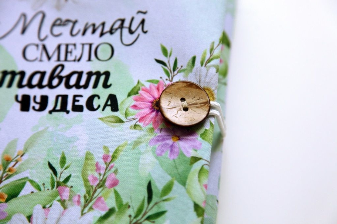 Подвързия за книга - Мечтай смело, стават чудеса