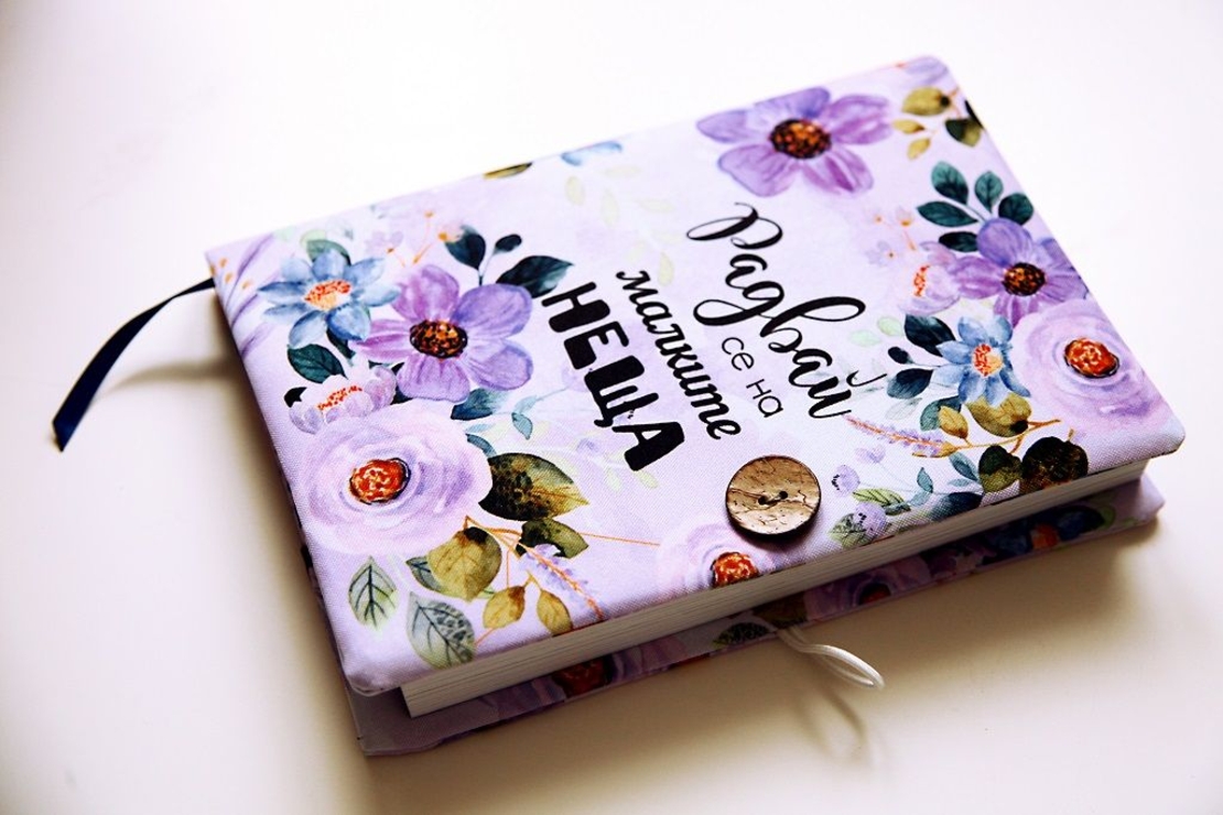 Подвързия за книга - Радвай се на малките неща