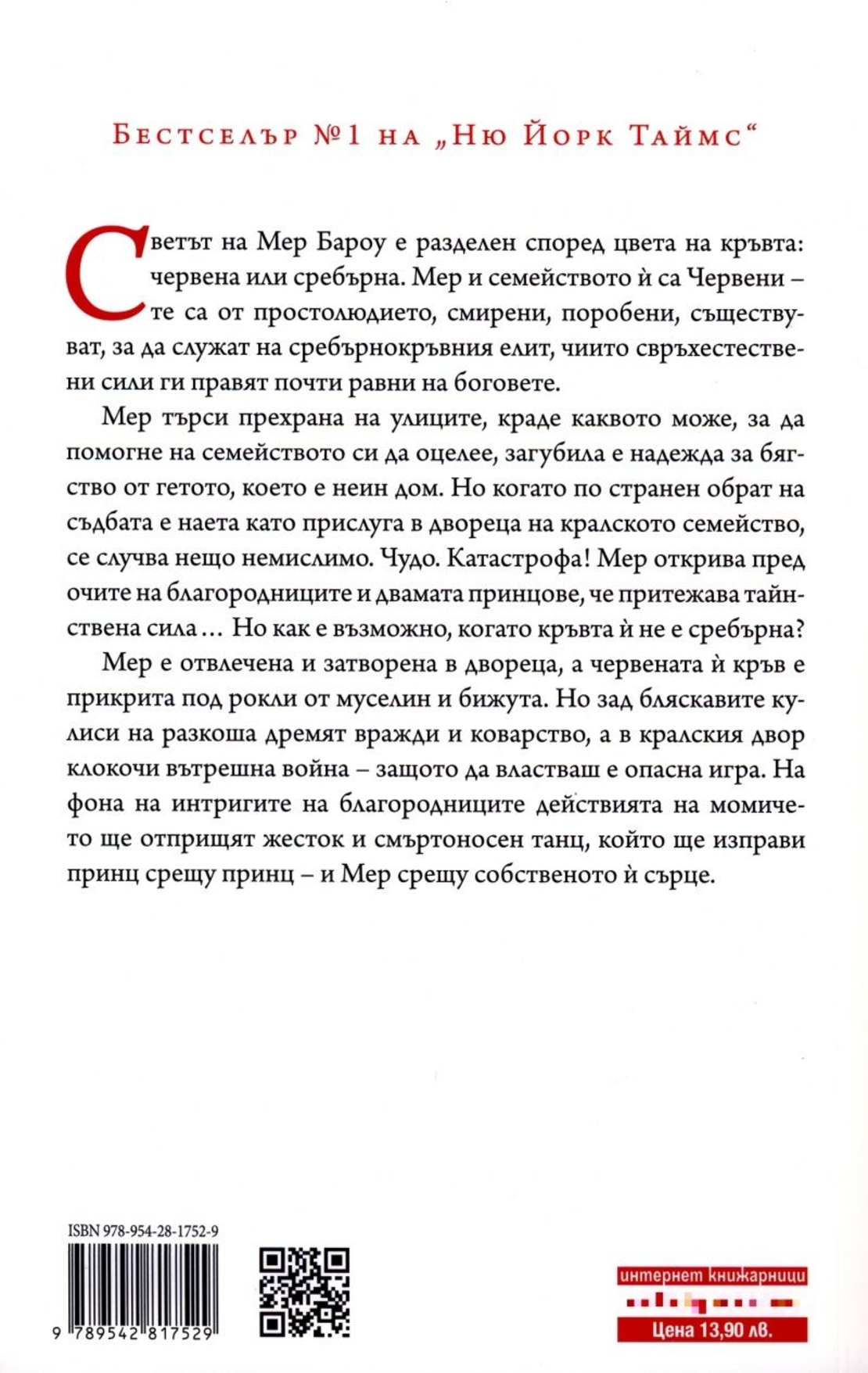 Алена кралица - книга 1 - Виктория Айвярд
