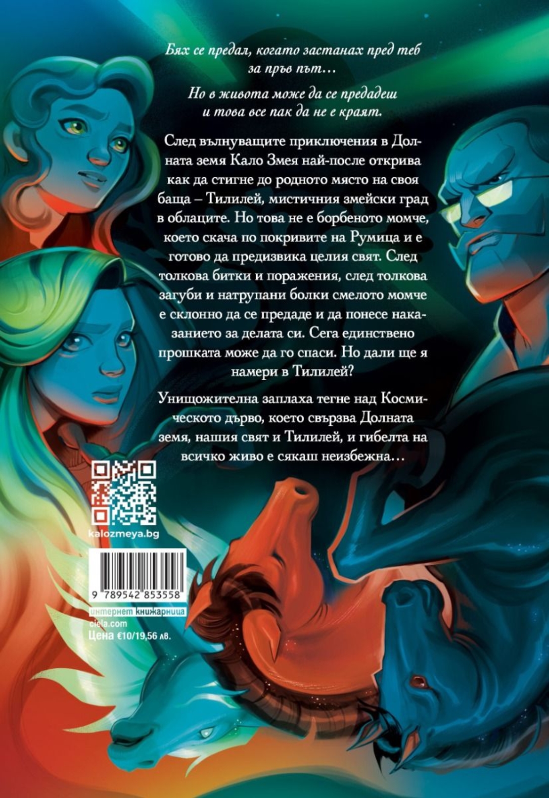 Кало Змея 3 - Герои от кал - ново издание - Милен Хальов