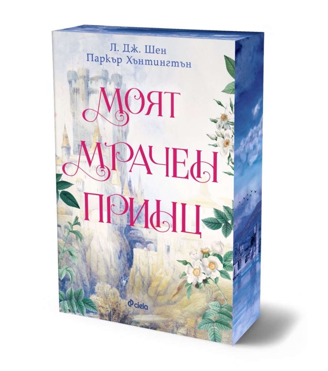 Моят мрачен принц - Л. Дж. Шен