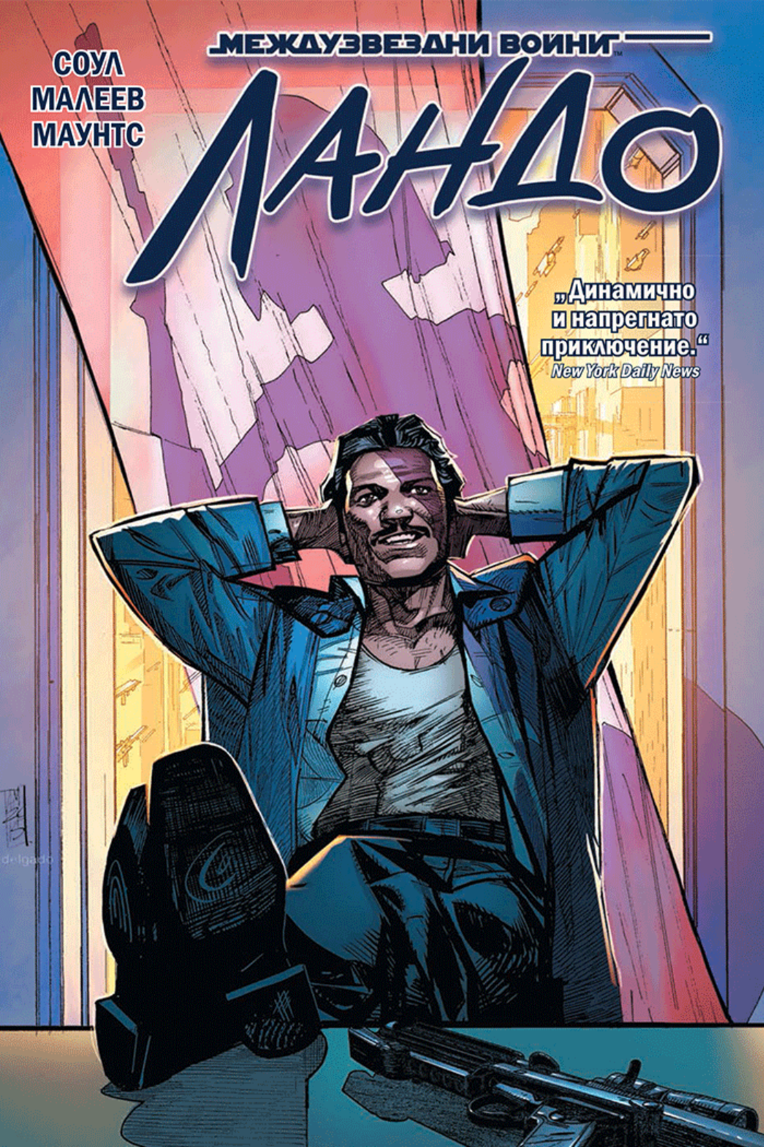 Ландо - Междузвездни войни - Чарлс Соул