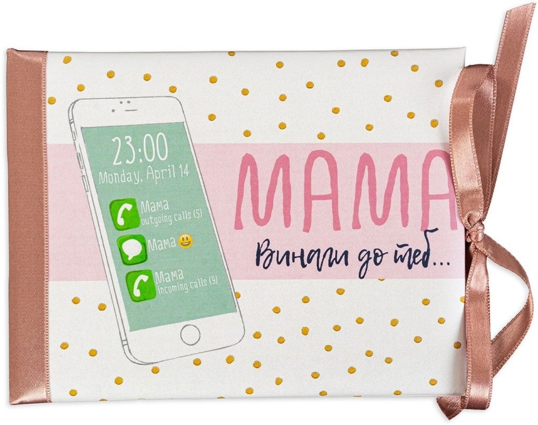 Луксозна картичка - Мама, винаги до теб