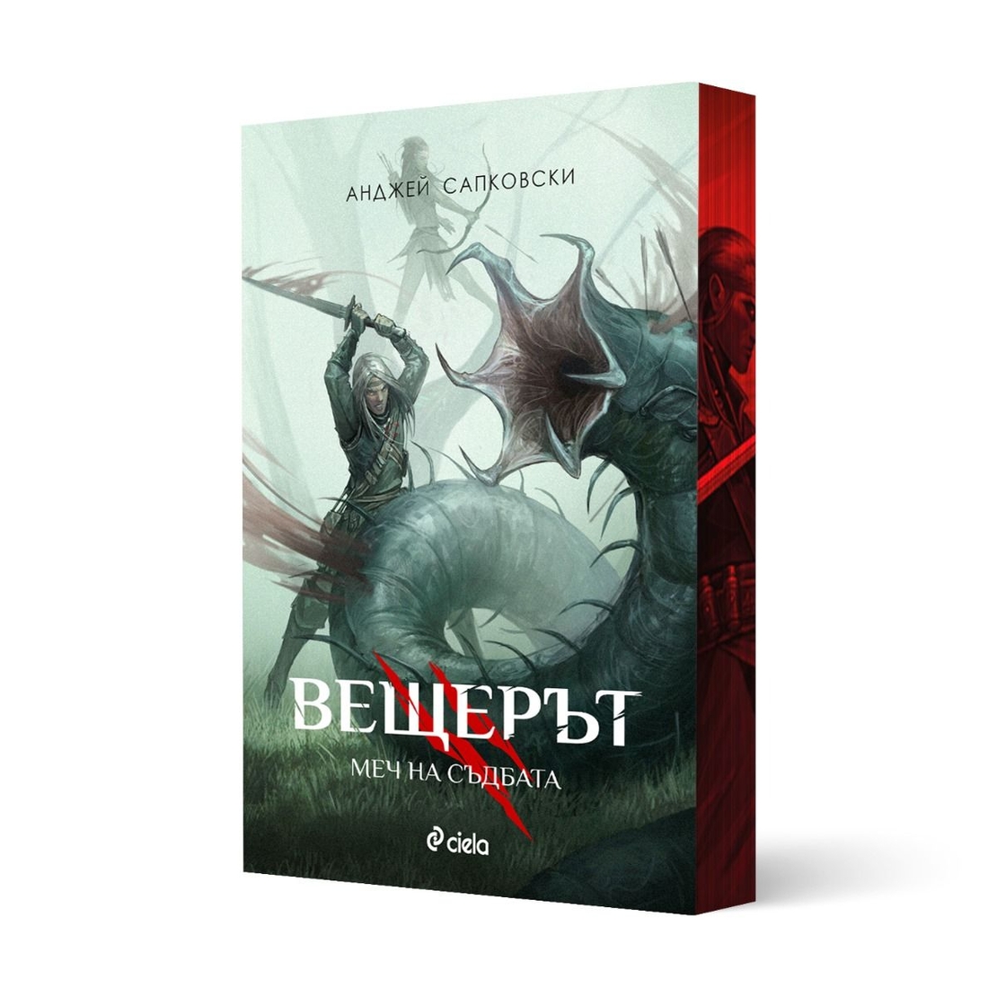 Вещерът - Комплект - с цветни порезки - Анджей Сапковски