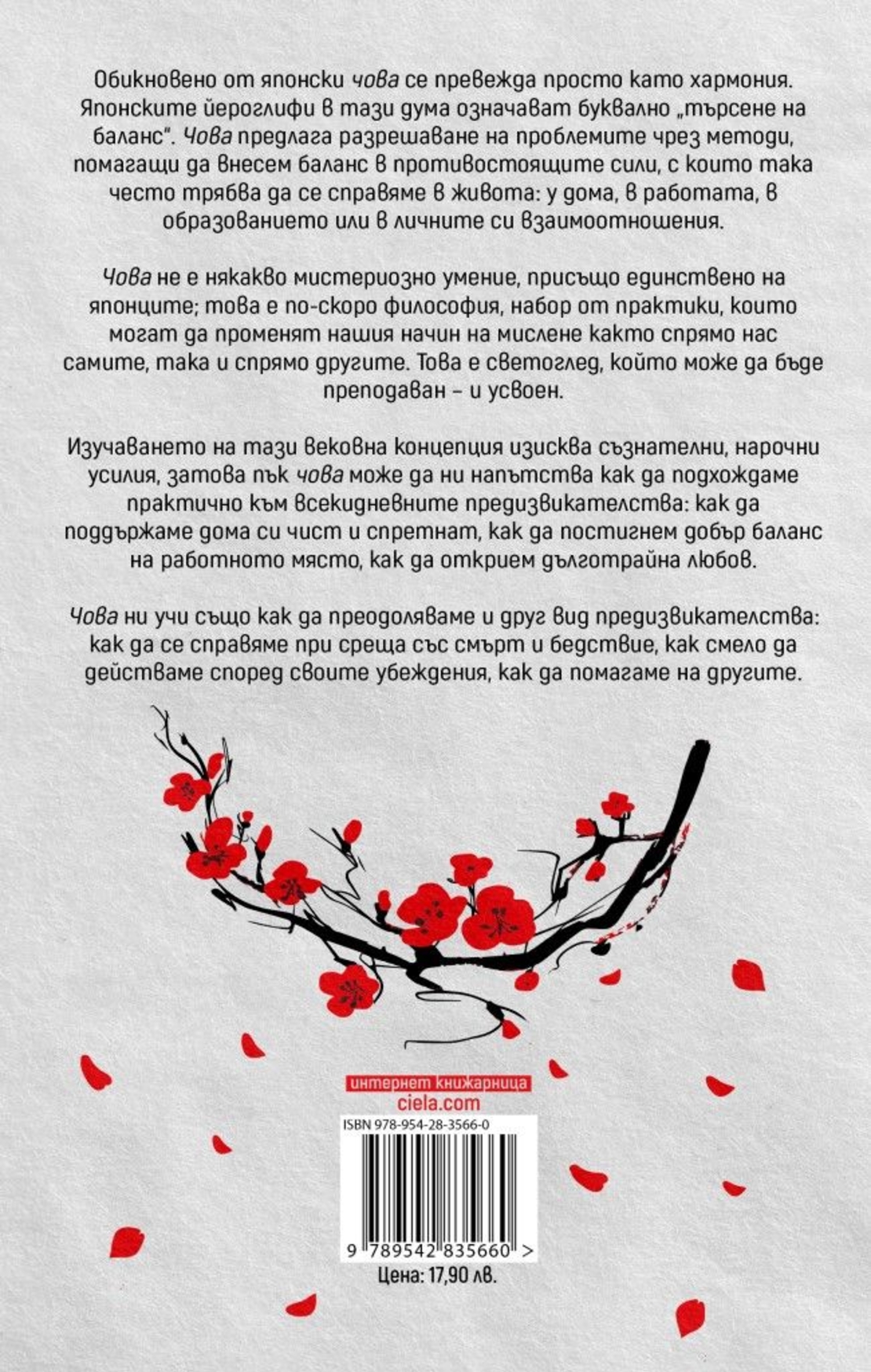 Силата на чова - Акеми Танака