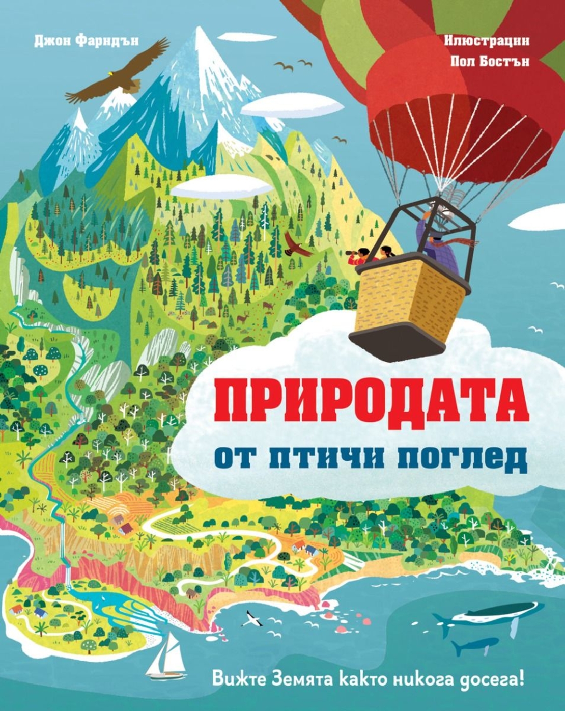 Природата от птичи поглед - Джон Фарндън