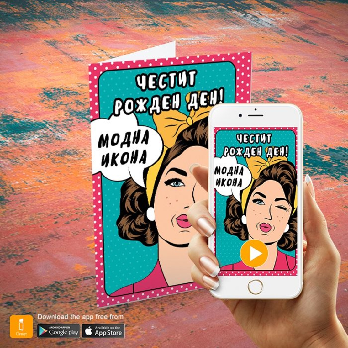 Поздравителна картичка iGreet - Модна икона
