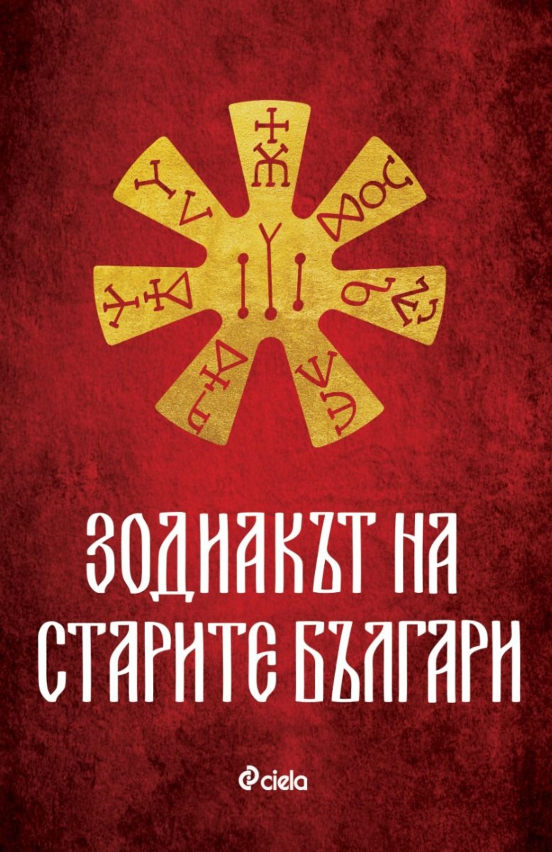Зодиакът на старите българи - Ина Ясипова