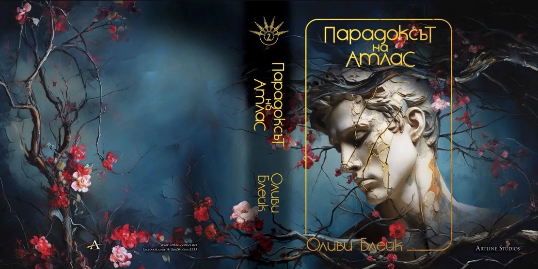 Парадоксът на Атлас - Оливи Блейк