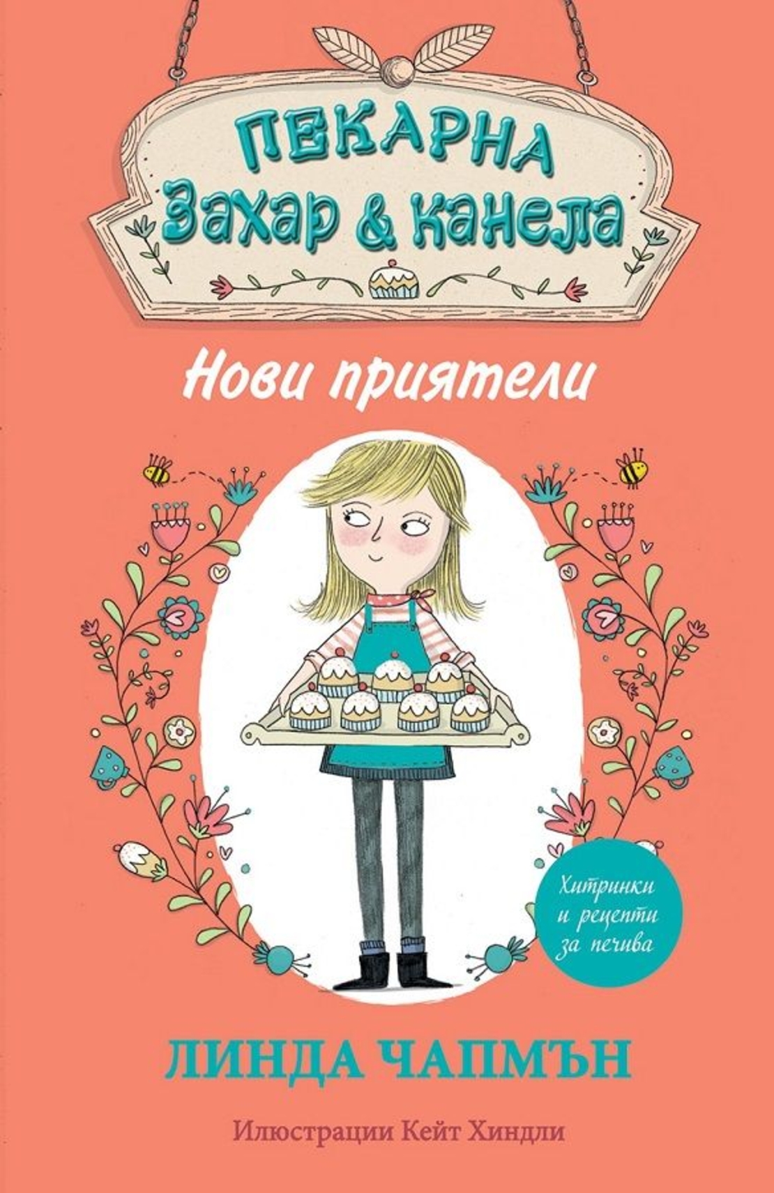 Пекарна 