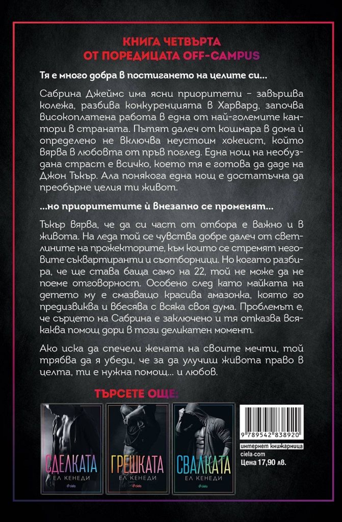 В целта - Ел Кенеди