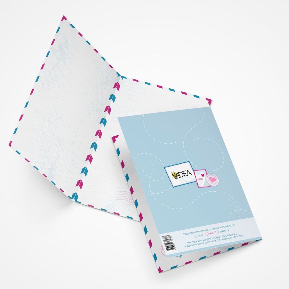 Романтична персонализирана скреч картичка с 9 предизвикателства - Докажи че ме обичаш