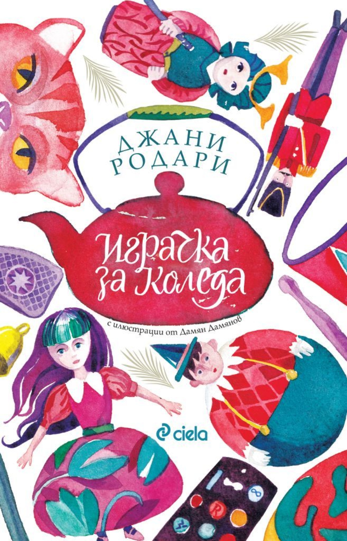 Играчка за Коледа - Джани Родари