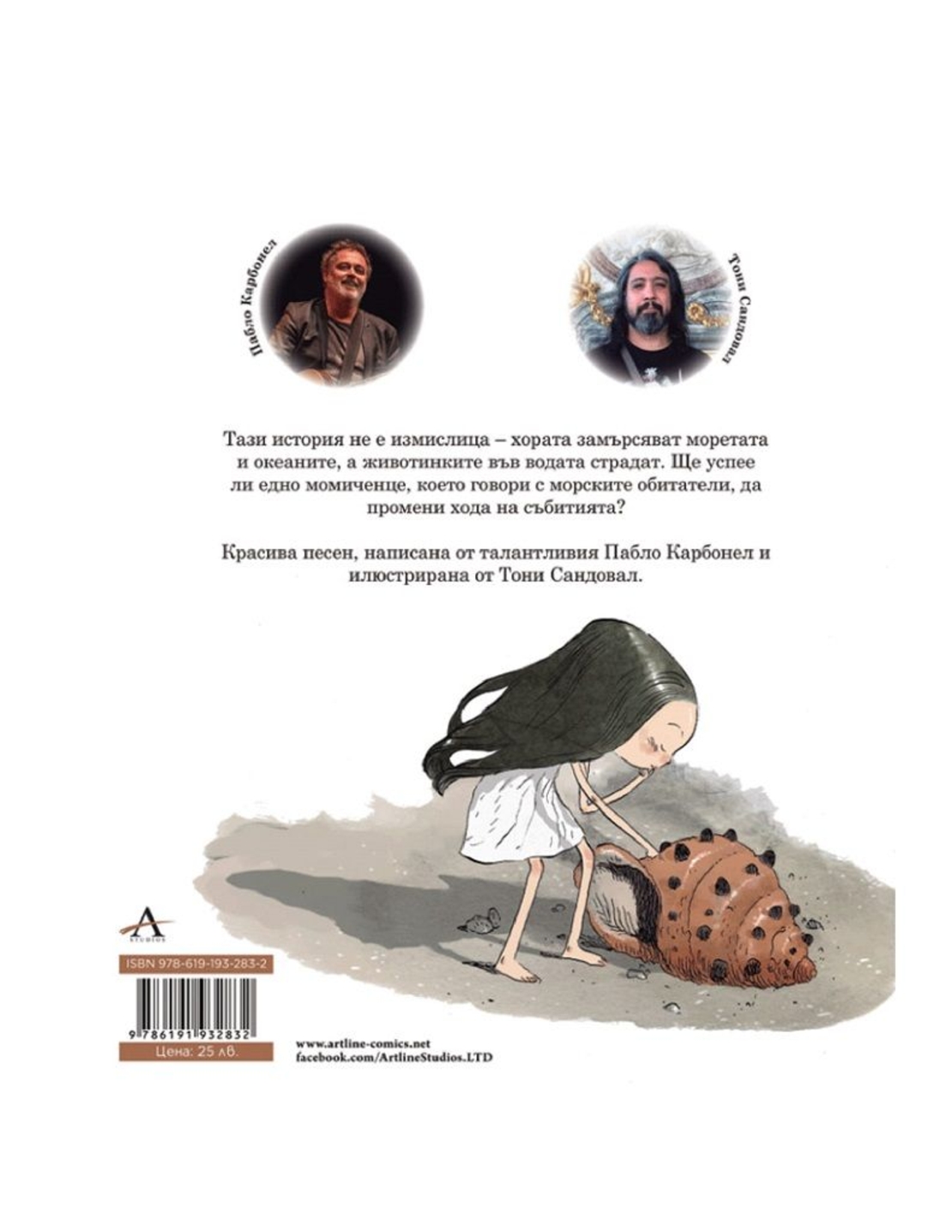 Песен за морето - Пабло Карбонел
