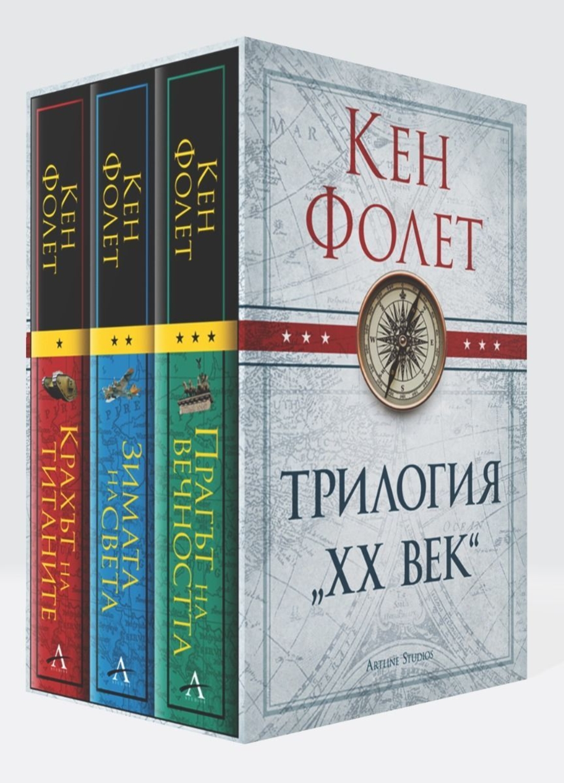 Колекция „ХХ век’’ - Кен Фолет