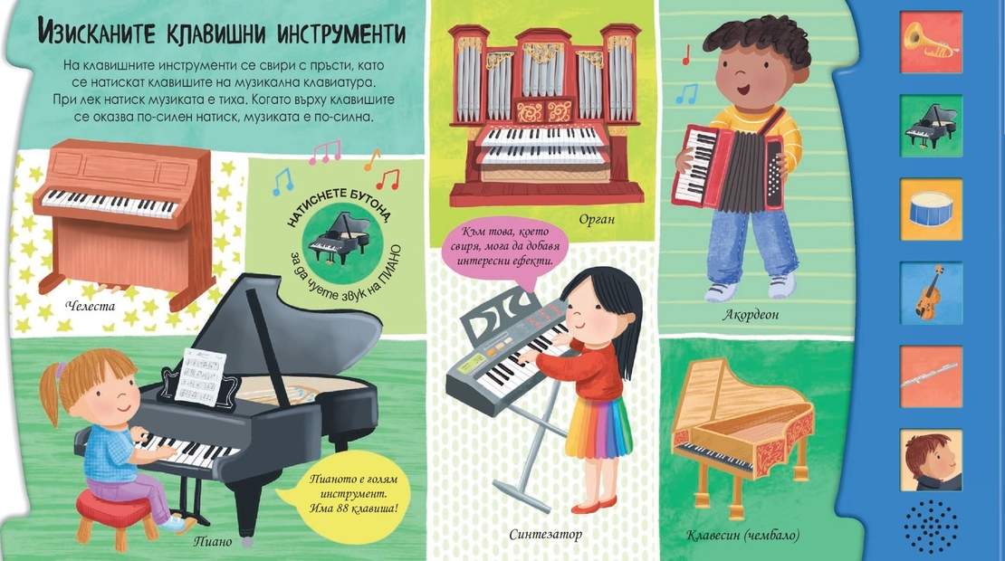 Книга със звуци - Обичам музиката! - Шинейд Прайс
