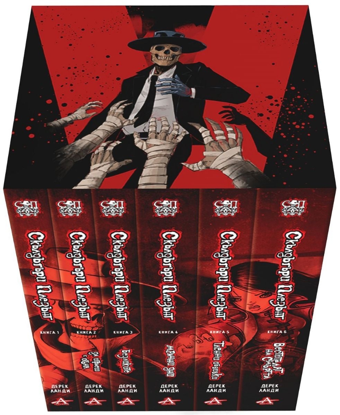 Колекция Скълдъгъри Плезънт - 1-6 част - Футляр - Дерек Ланди