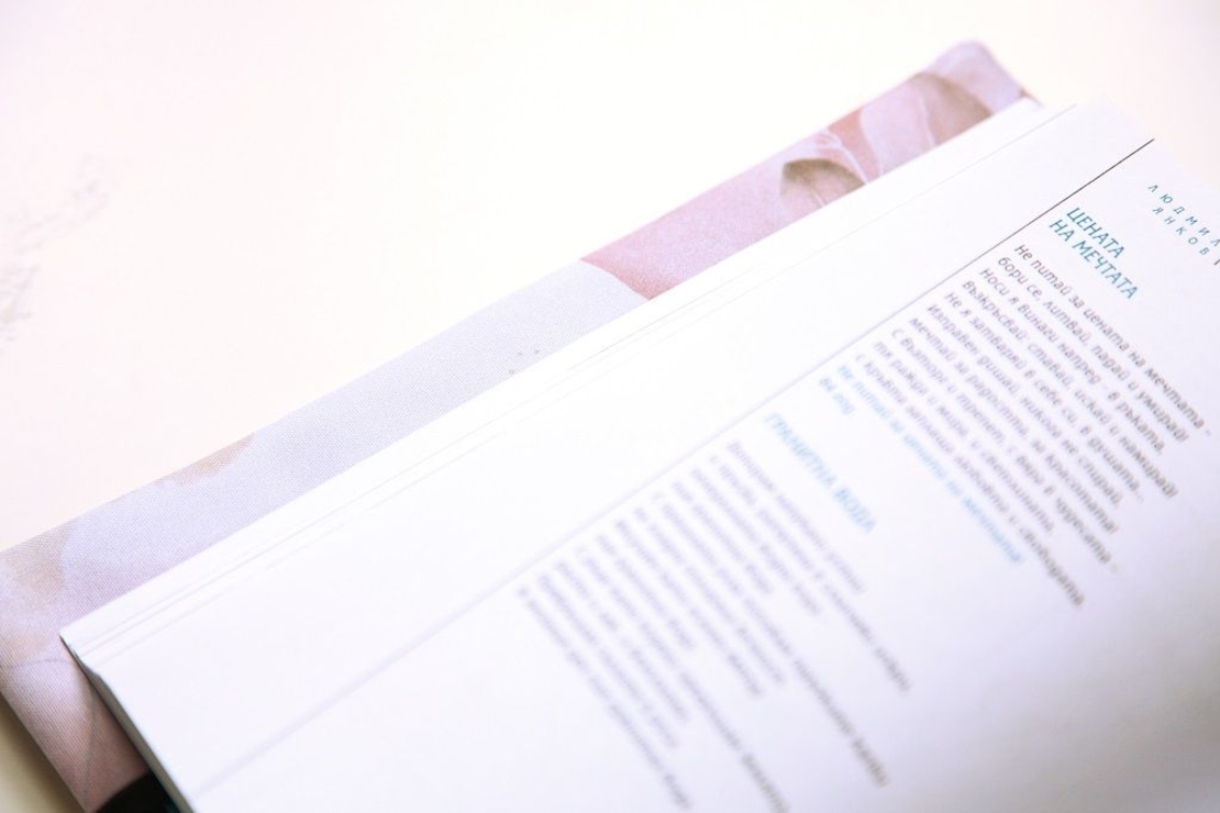 Подвързия за книга - Следвай сърцето си