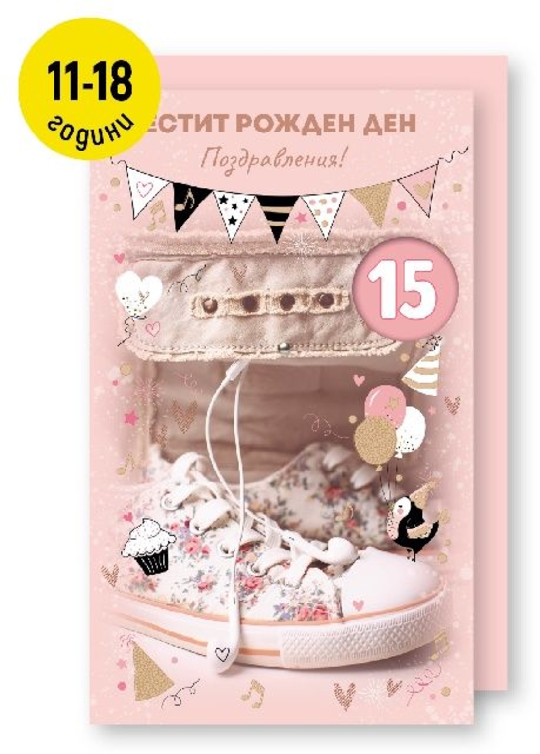 Картичка - Честит рожден ден