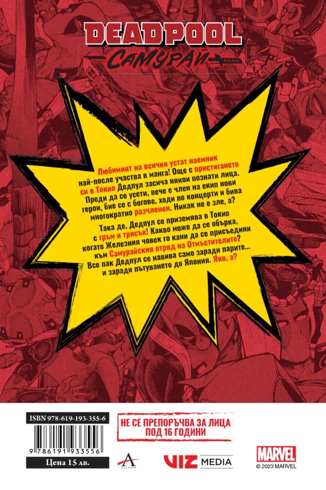 Дедпул - Самурай - том 1 - Санширо Касама