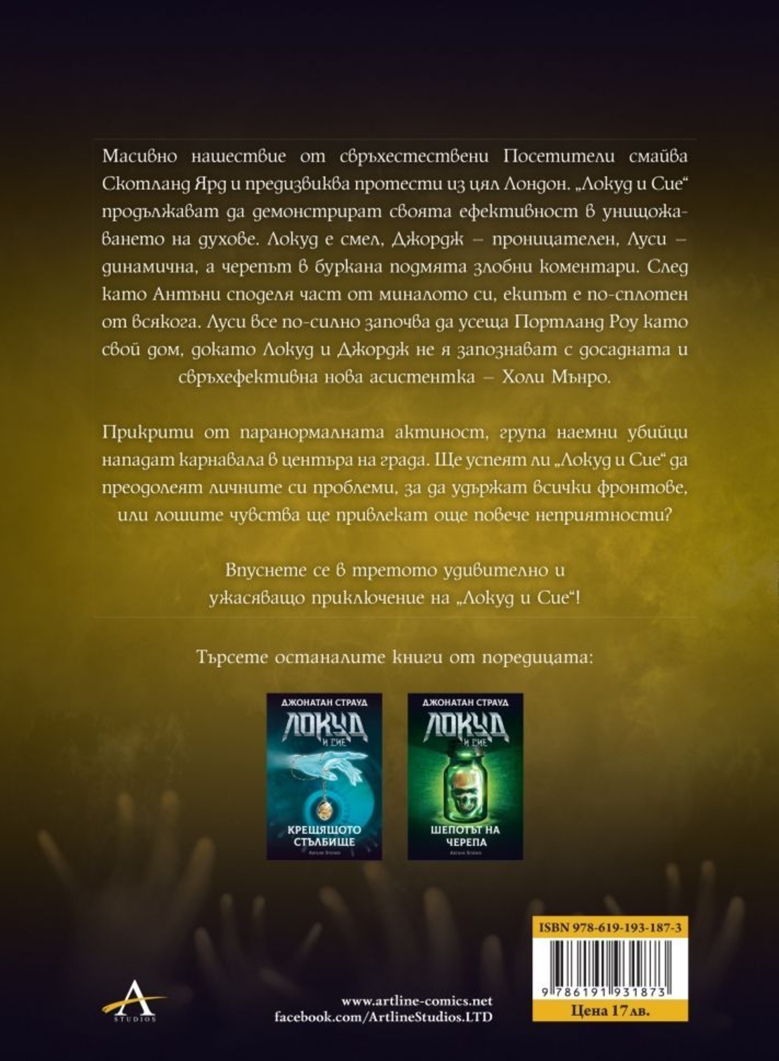 Кухото момче - Джонатан Страуд