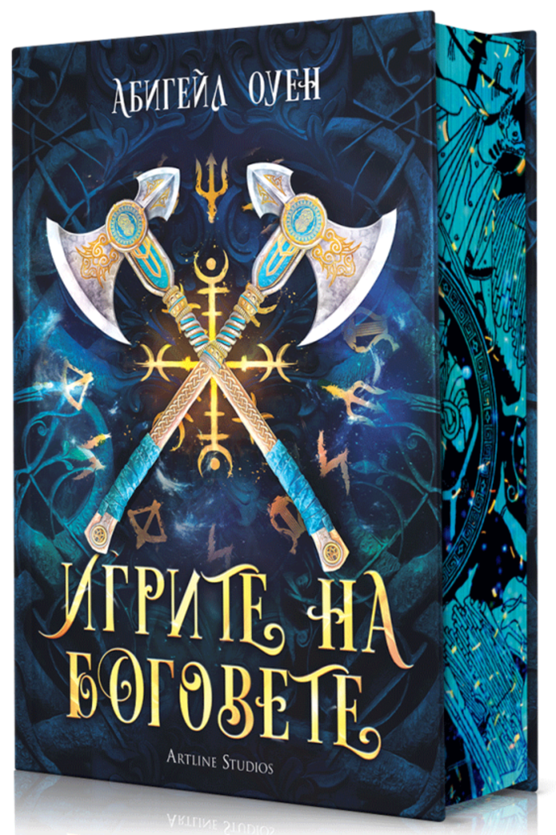 Игрите на боговете - твърди корици - Абигейл Оуен