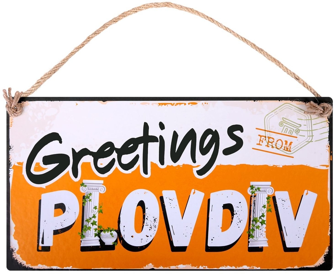 Табелка - Greetings from Plovdiv