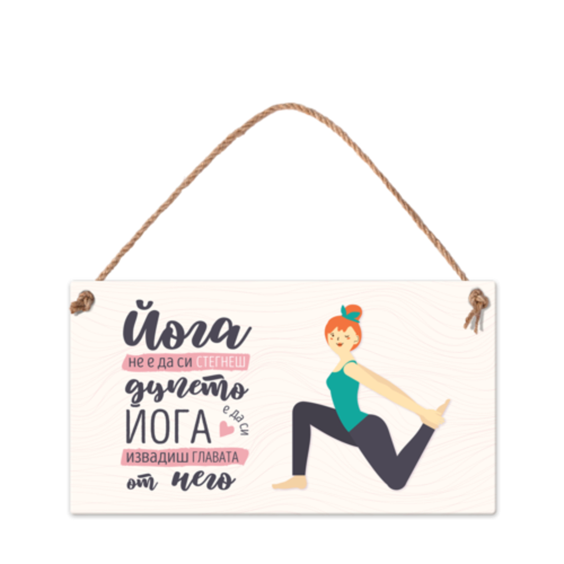 Табелка - Йога