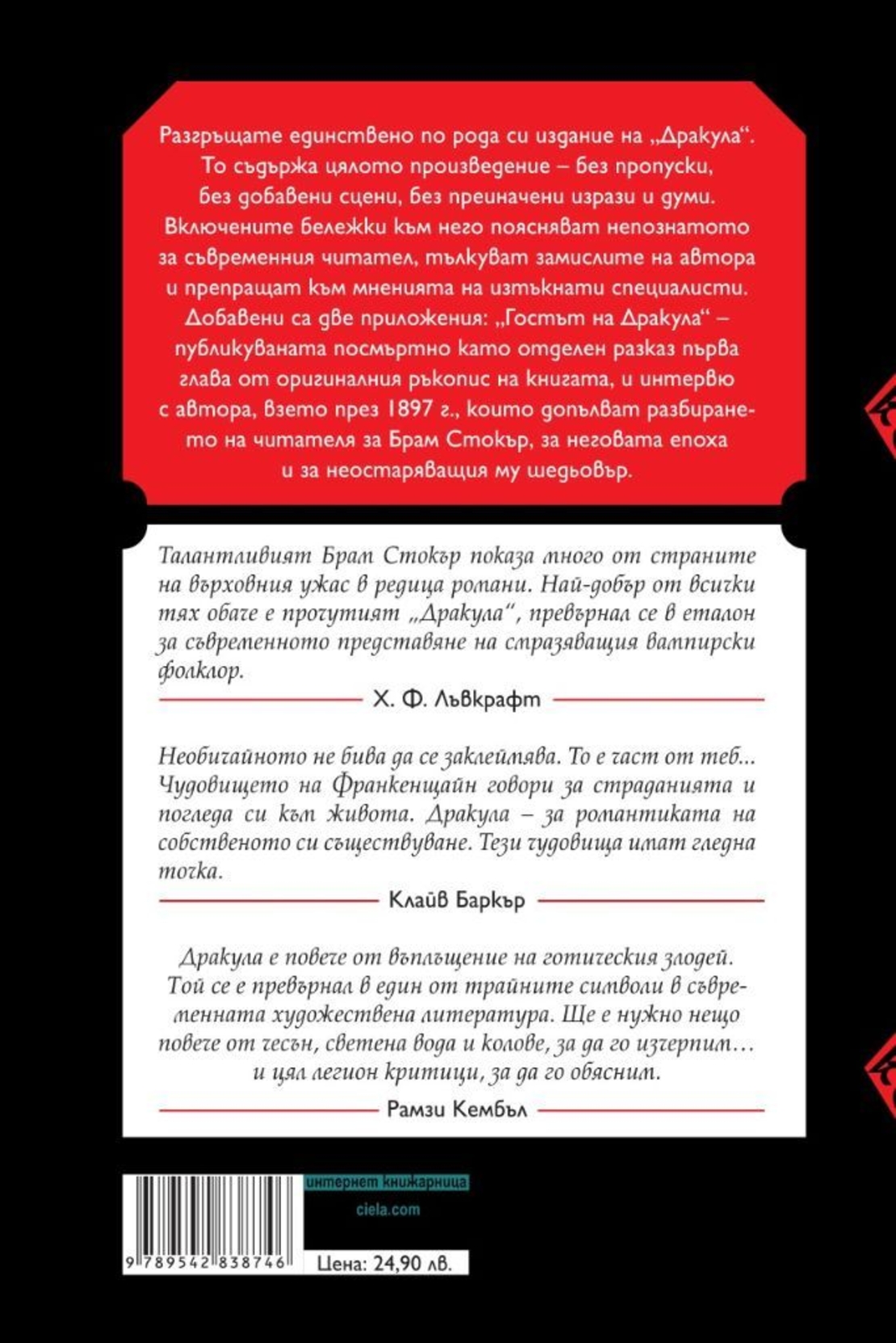 Дракула - луксозно издание - Брам Стокър