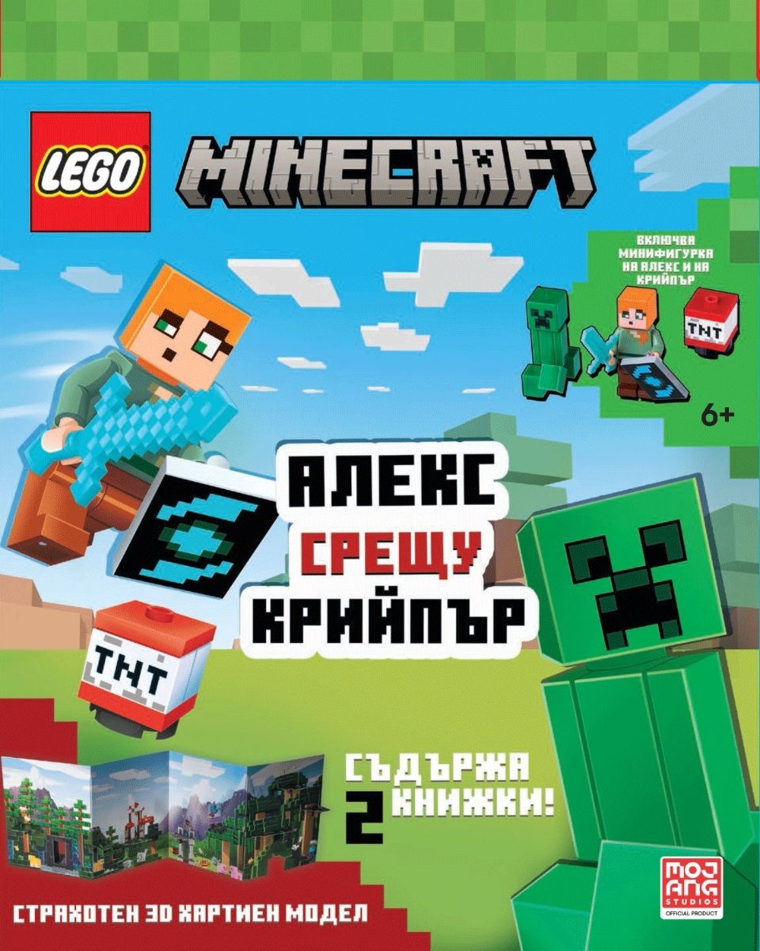 Lego - Minecraft - Алекс срещу Крийпър