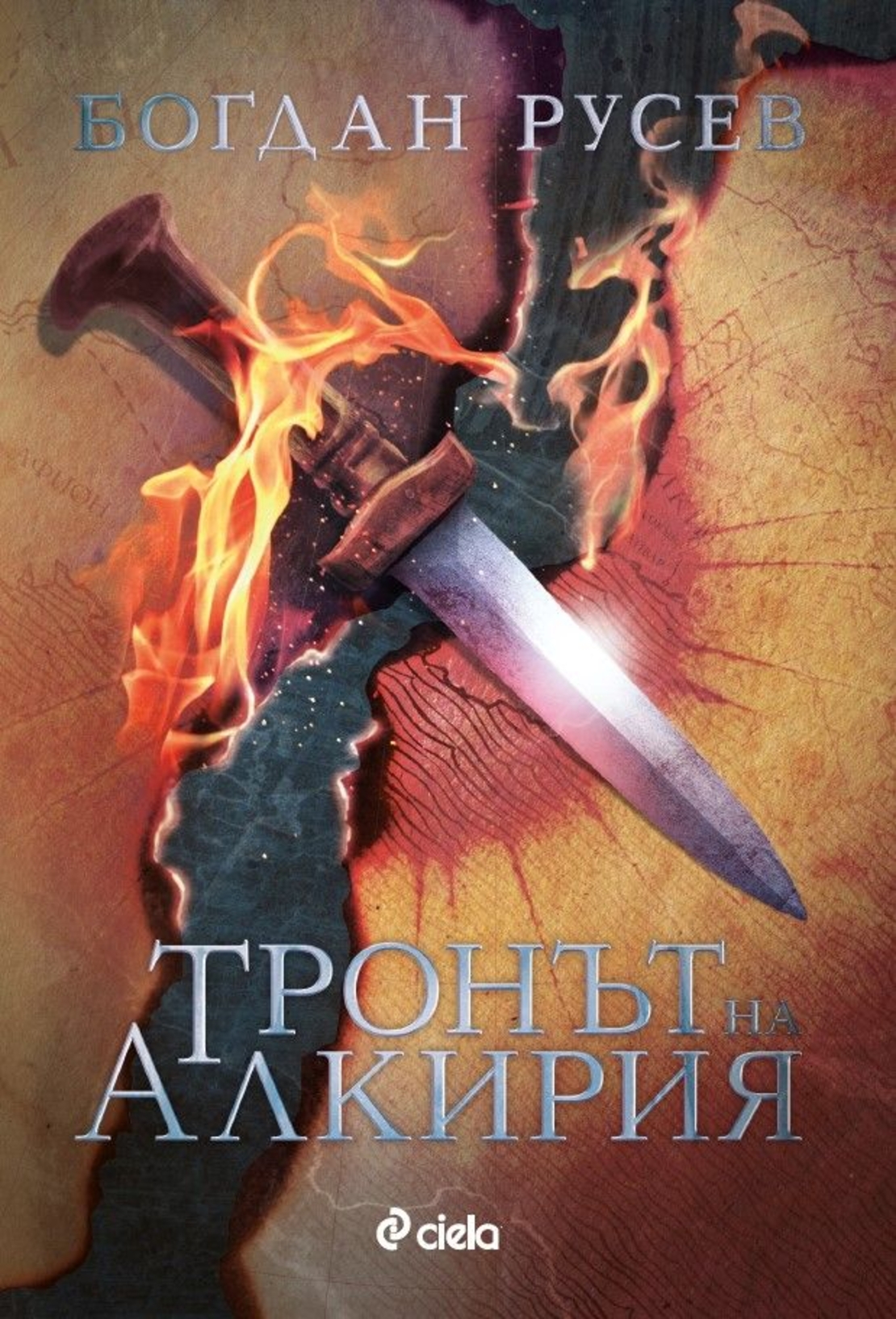 Тронът на Алкирия - Богдан Русев
