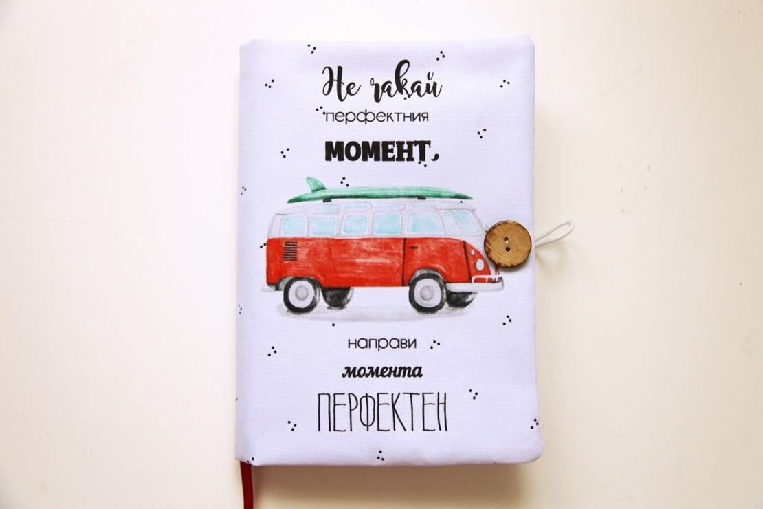 Подвързия за книга - Не чакай перфектия момент - бус